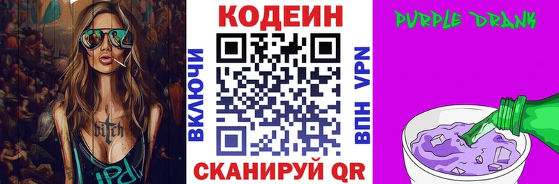 Кодеин Purple Drank  Купить где  Певек 